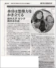2002年1月14日発行　週刊京都経済